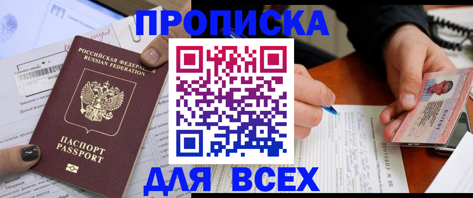 прописка паспорт в Катав-Ивановске